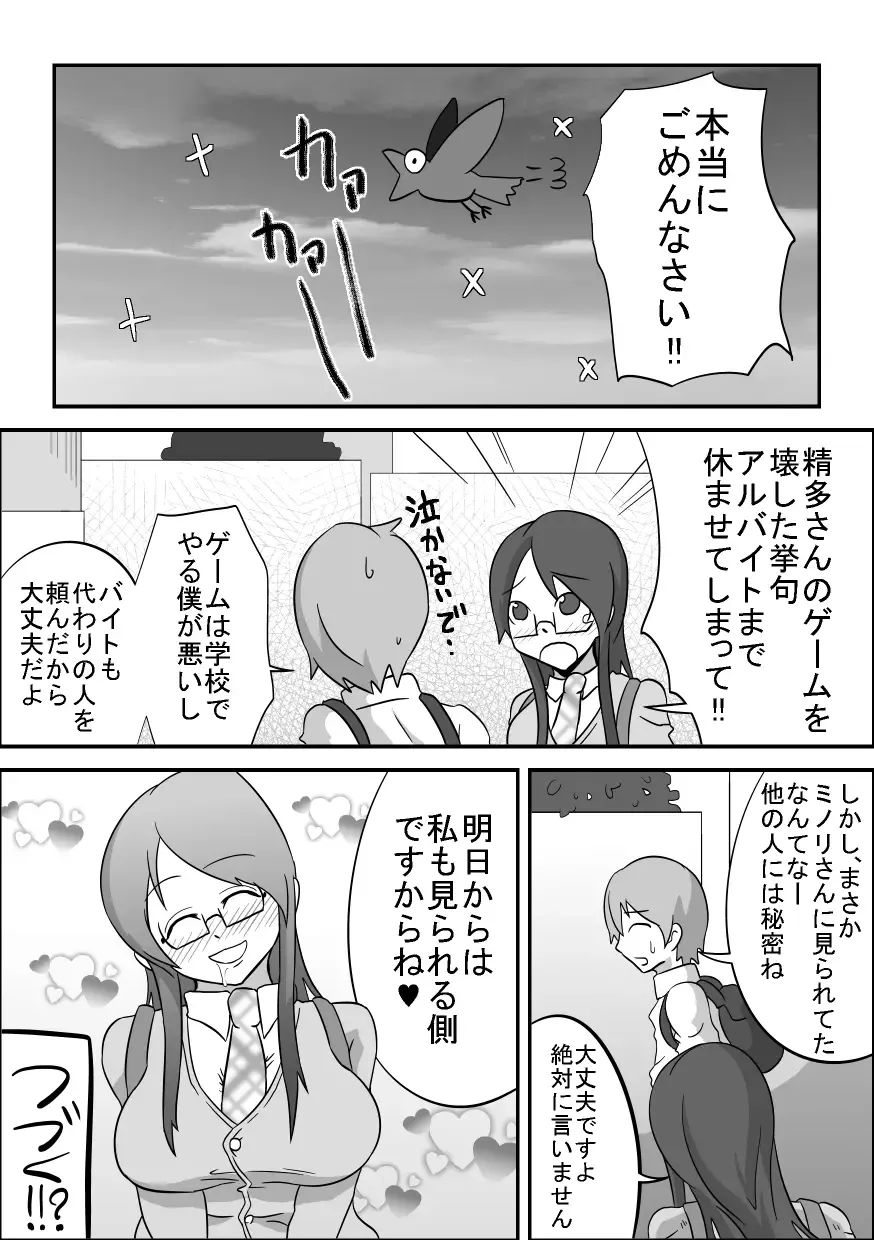 Kounai Enkou "Tosho Iin Minori" Fhentai - Page 34