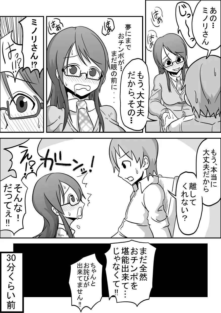 Kounai Enkou "Tosho Iin Minori" Fhentai - Page 7