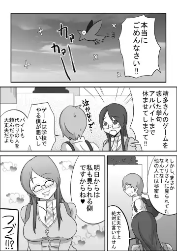 Kounai Enkou "Tosho Iin Minori" Fhentai - Page 34