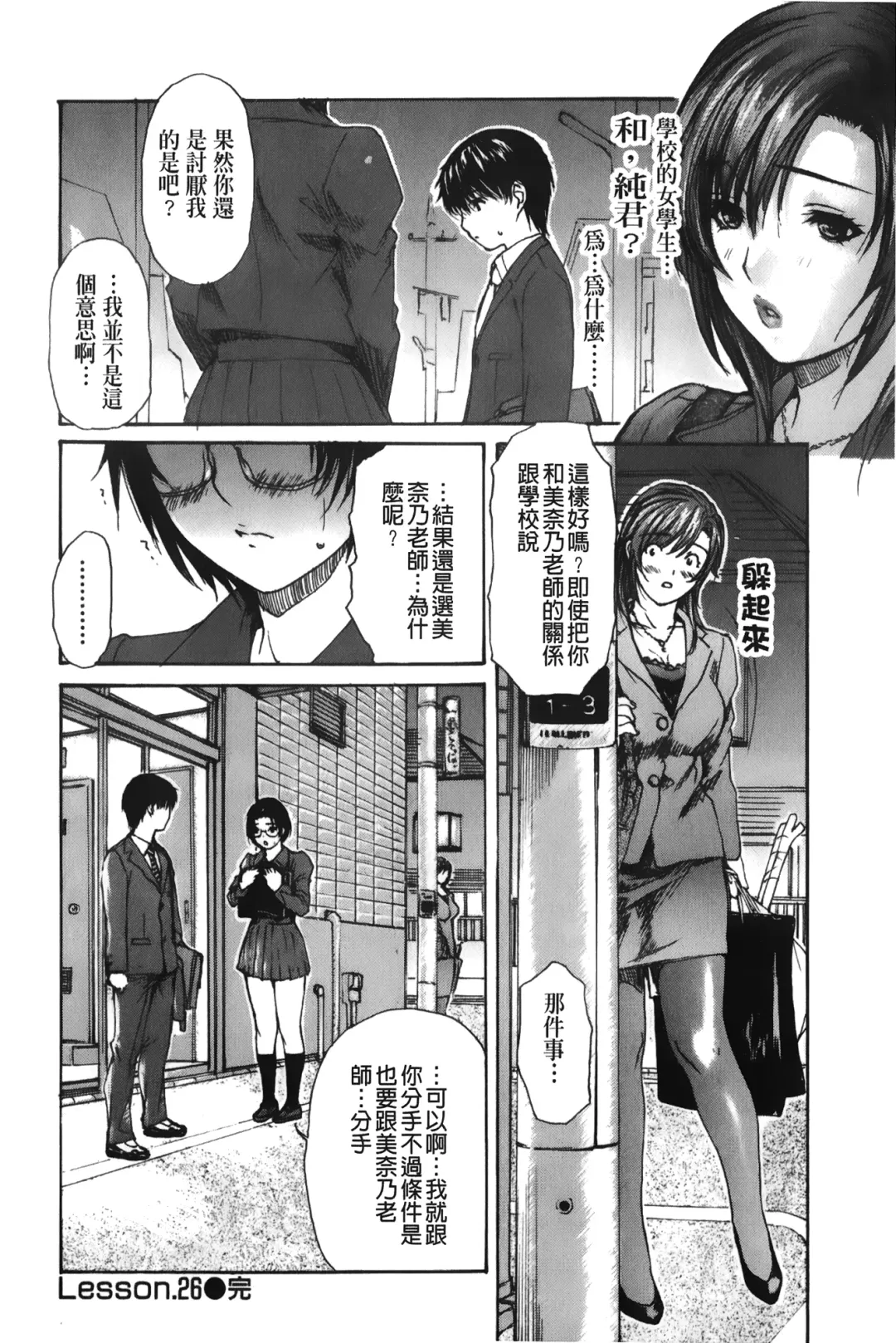 [Mg Joe] Tonari no Minano Sensei 3 | 隔壁的美奈乃老師 3 Fhentai - Page 103