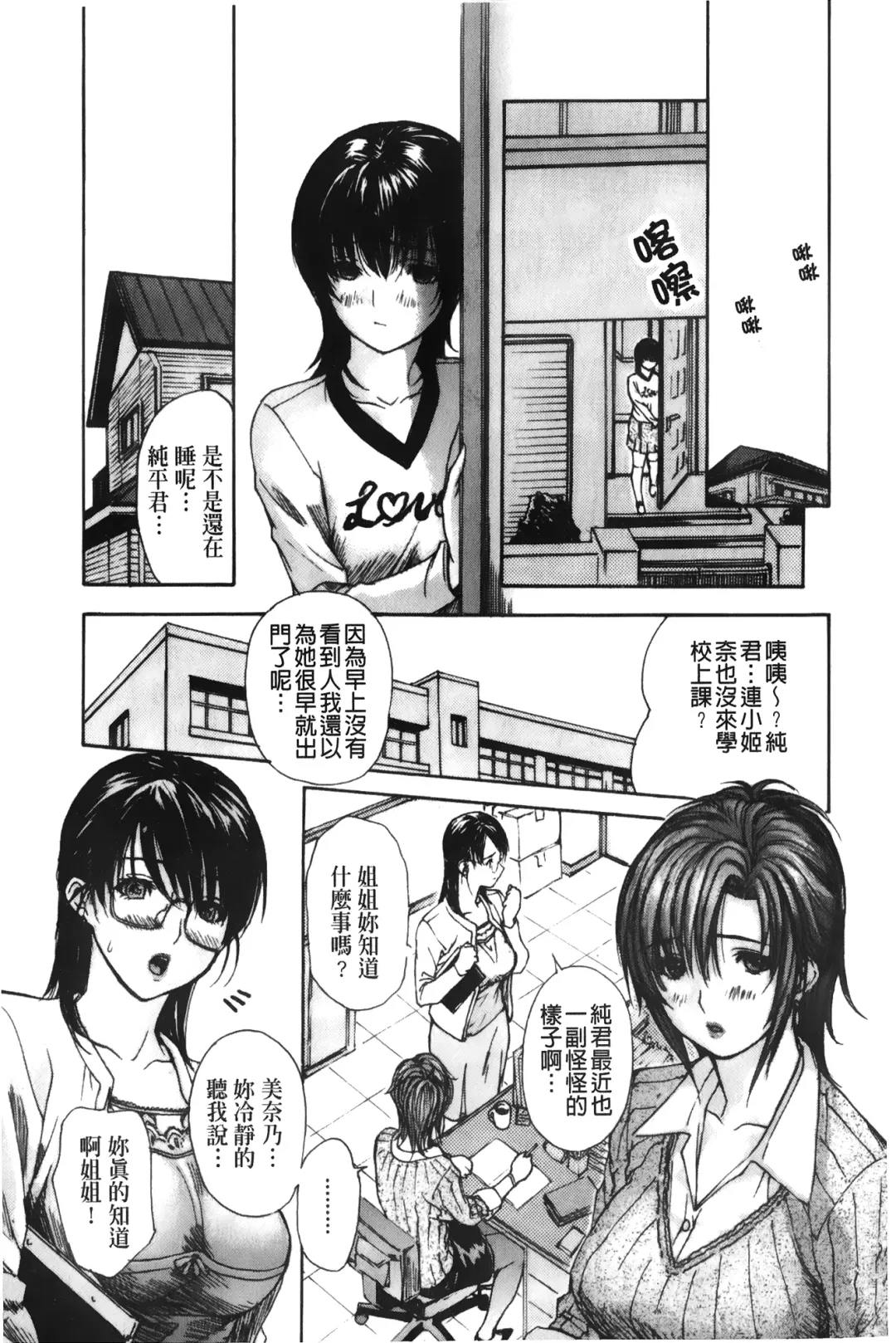[Mg Joe] Tonari no Minano Sensei 3 | 隔壁的美奈乃老師 3 Fhentai - Page 106