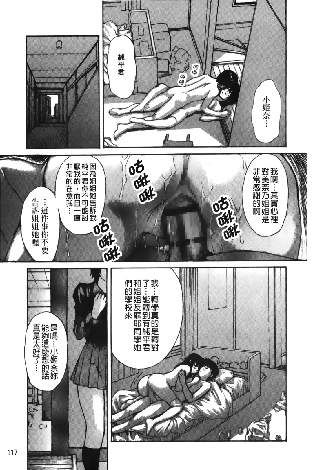[Mg Joe] Tonari no Minano Sensei 3 | 隔壁的美奈乃老師 3 Fhentai - Page 118