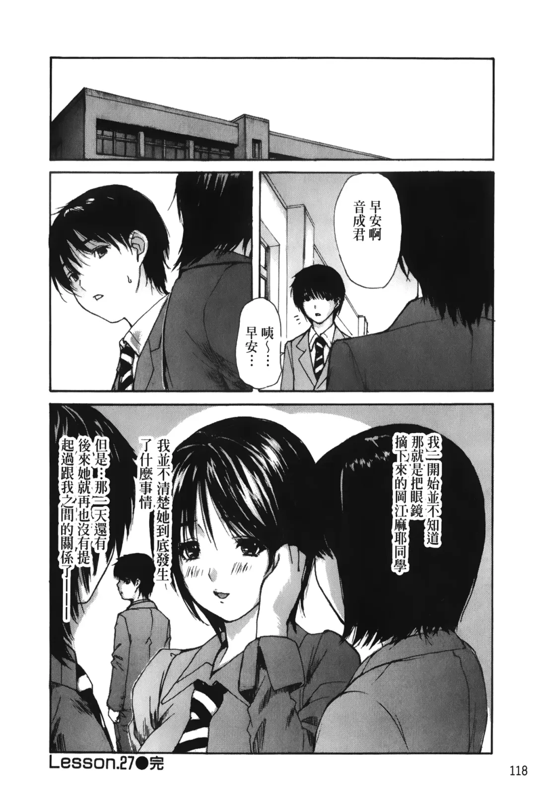 [Mg Joe] Tonari no Minano Sensei 3 | 隔壁的美奈乃老師 3 Fhentai - Page 119