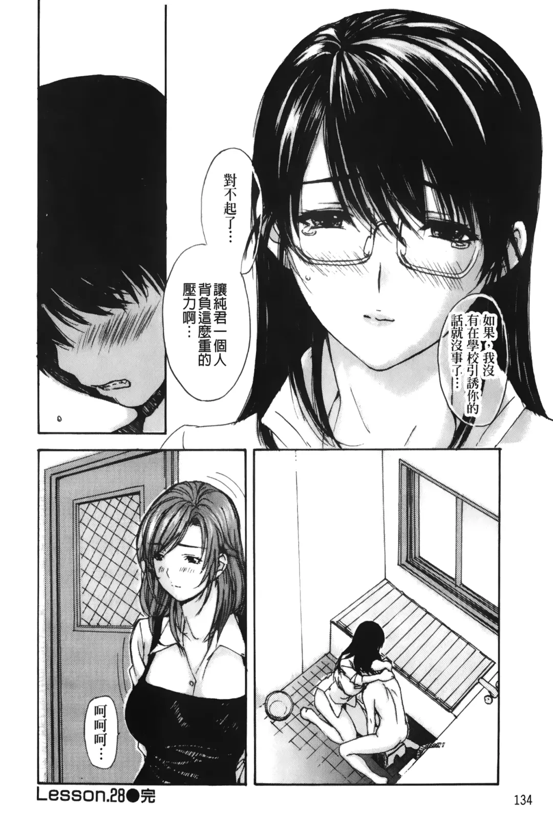 [Mg Joe] Tonari no Minano Sensei 3 | 隔壁的美奈乃老師 3 Fhentai - Page 135