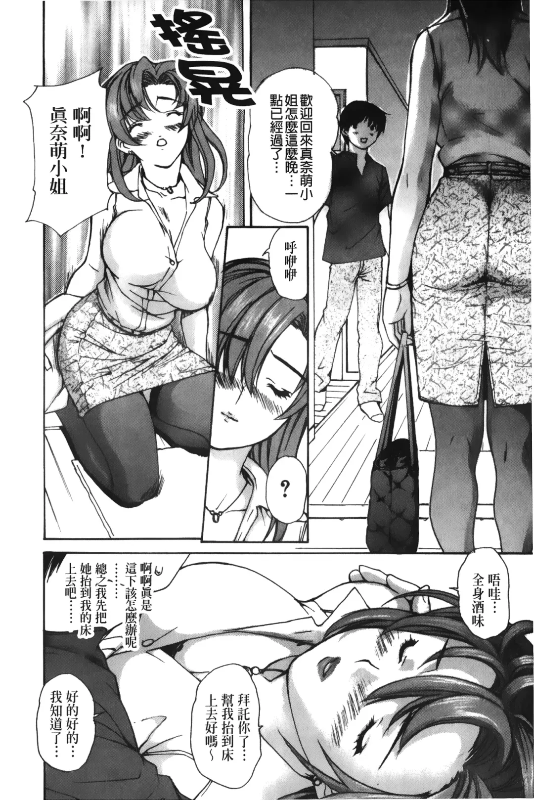 [Mg Joe] Tonari no Minano Sensei 3 | 隔壁的美奈乃老師 3 Fhentai - Page 141