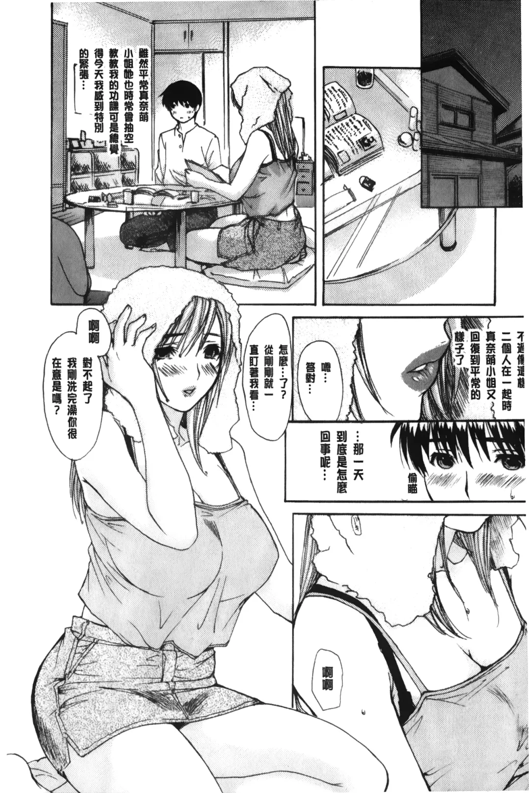 [Mg Joe] Tonari no Minano Sensei 3 | 隔壁的美奈乃老師 3 Fhentai - Page 15