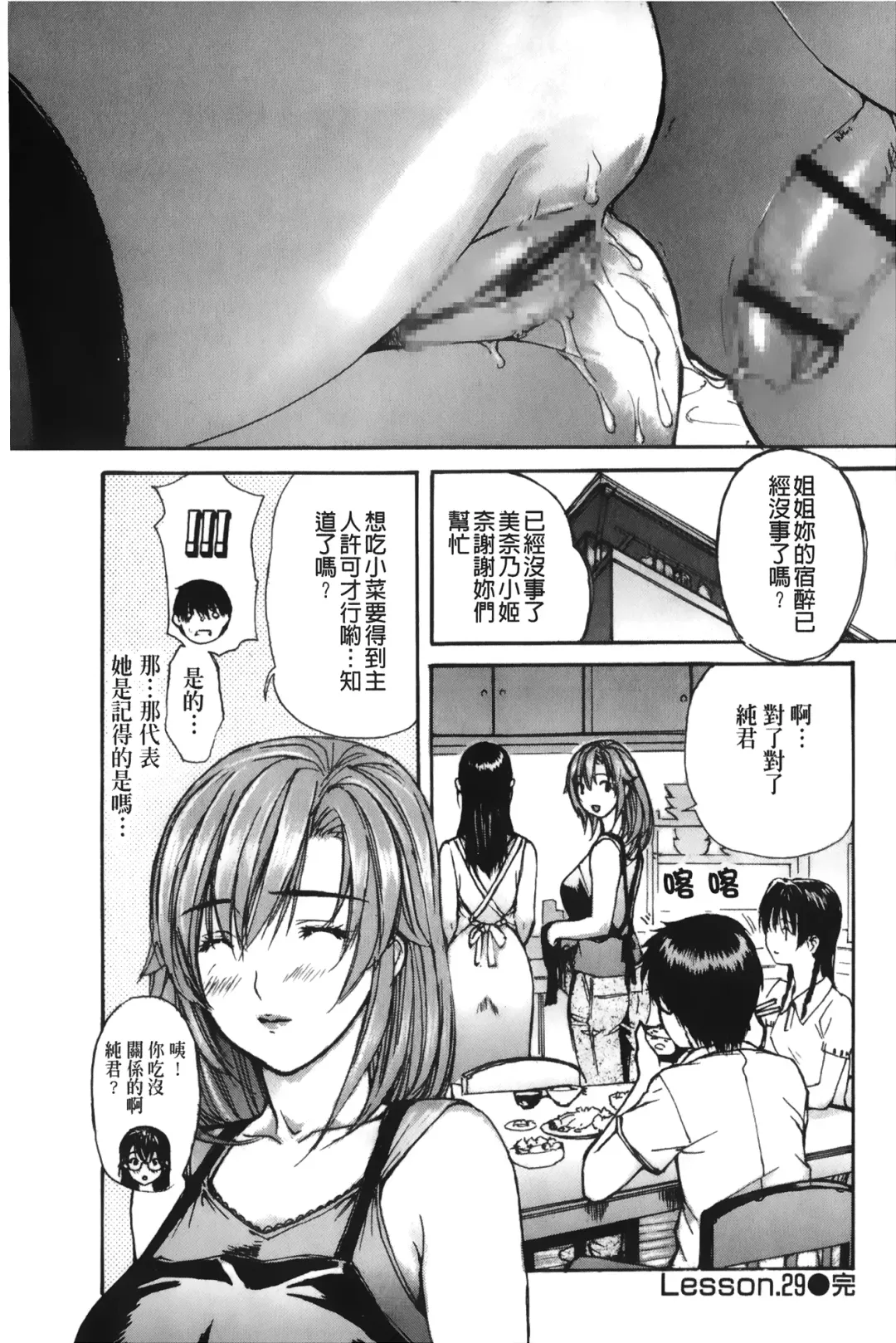 [Mg Joe] Tonari no Minano Sensei 3 | 隔壁的美奈乃老師 3 Fhentai - Page 151