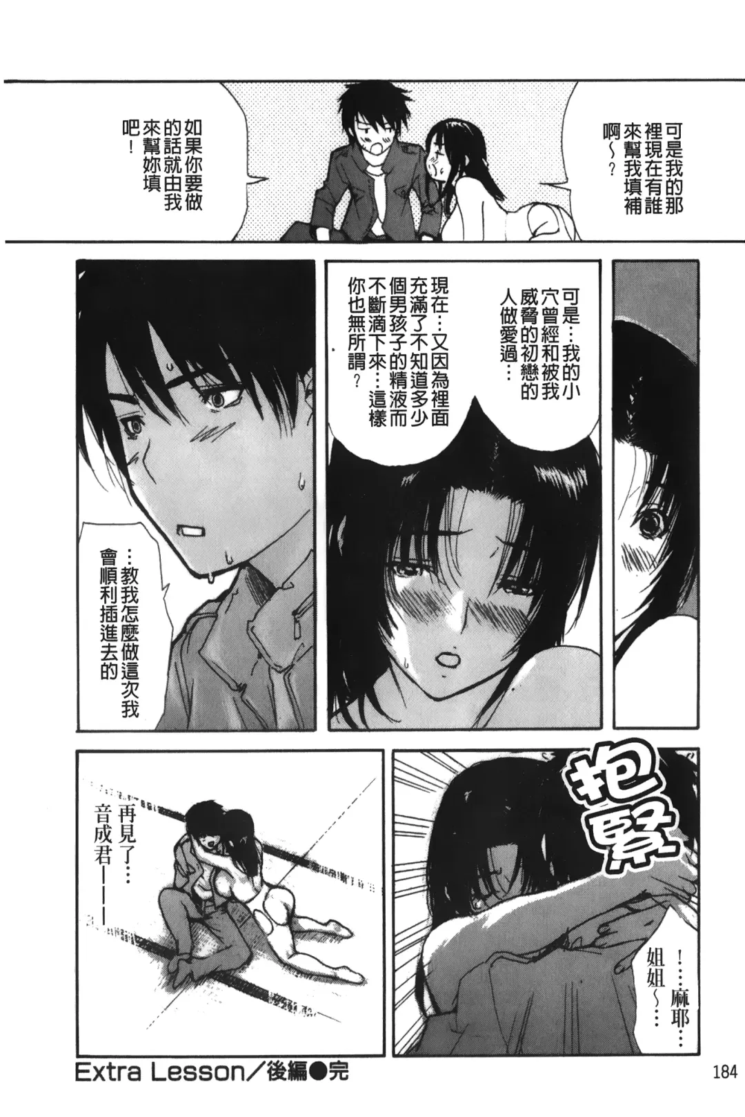 [Mg Joe] Tonari no Minano Sensei 3 | 隔壁的美奈乃老師 3 Fhentai - Page 185