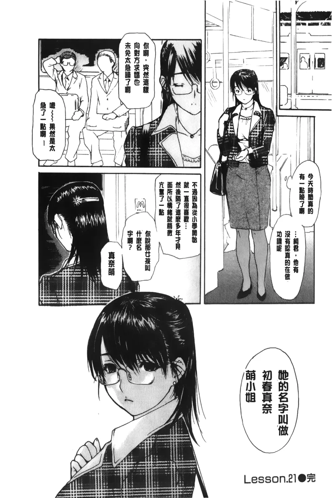 [Mg Joe] Tonari no Minano Sensei 3 | 隔壁的美奈乃老師 3 Fhentai - Page 25