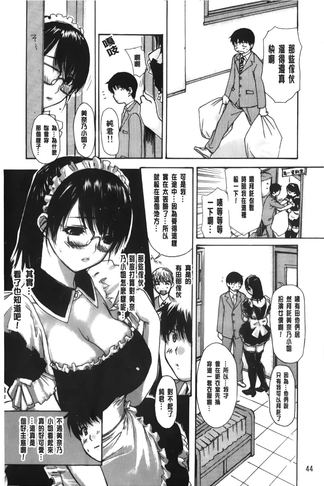 [Mg Joe] Tonari no Minano Sensei 3 | 隔壁的美奈乃老師 3 Fhentai - Page 45