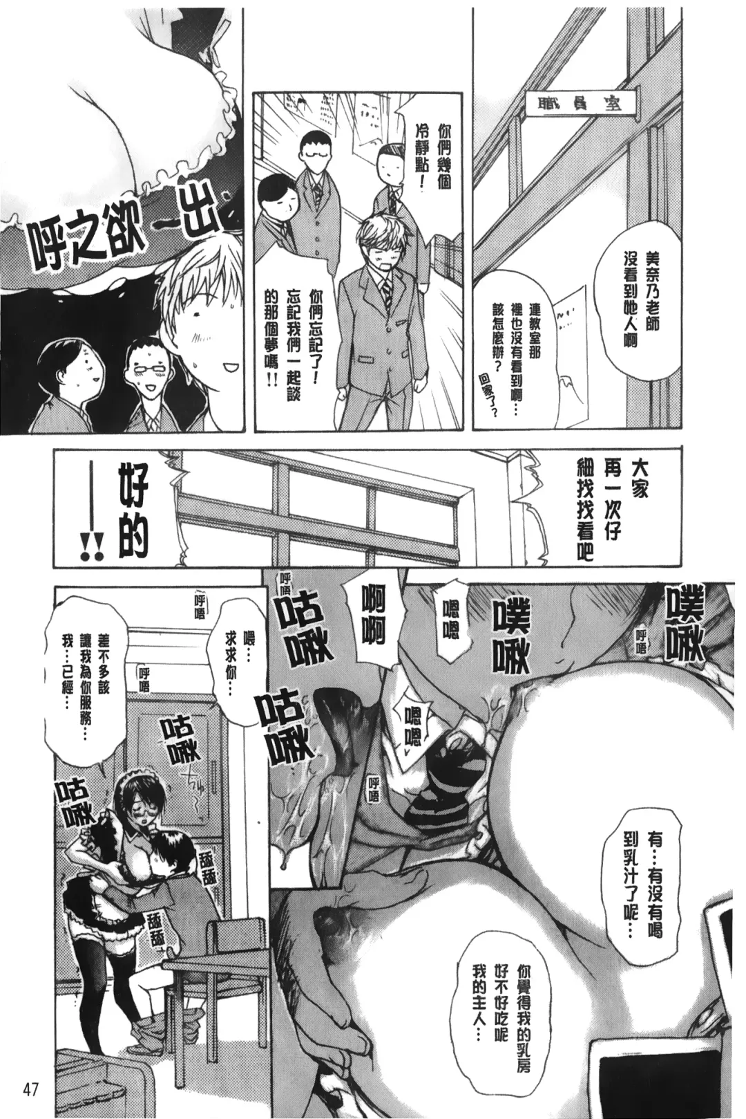 [Mg Joe] Tonari no Minano Sensei 3 | 隔壁的美奈乃老師 3 Fhentai - Page 48
