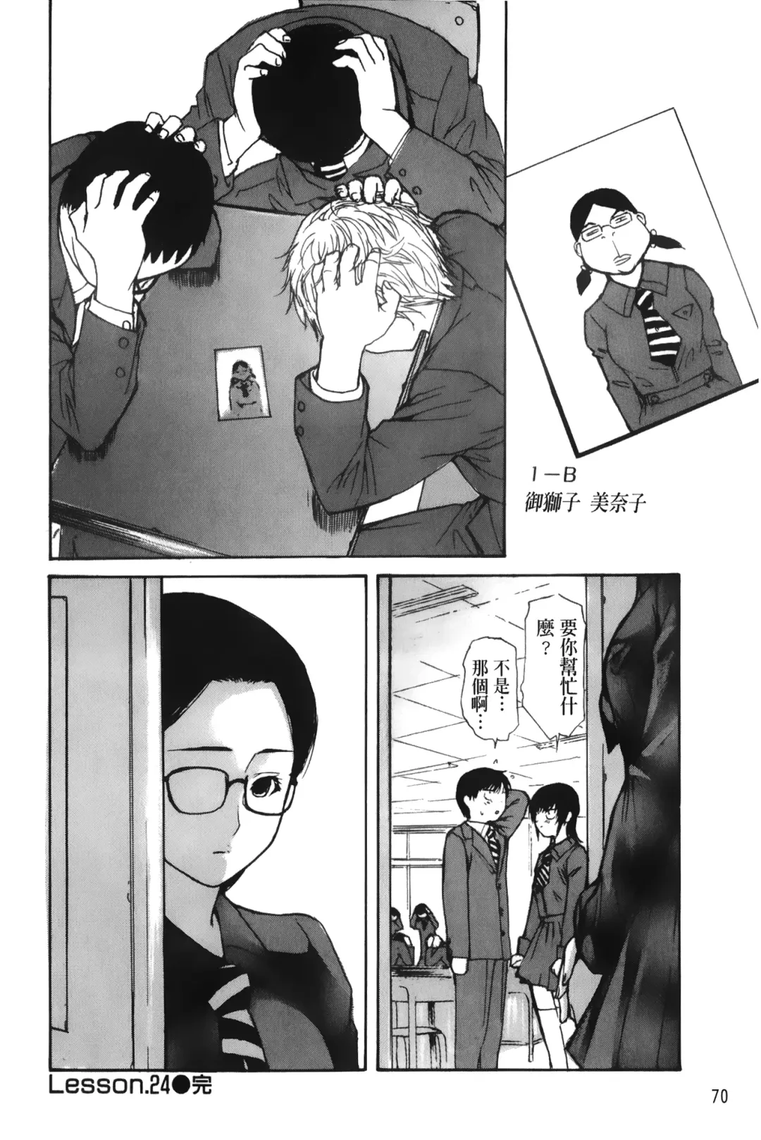 [Mg Joe] Tonari no Minano Sensei 3 | 隔壁的美奈乃老師 3 Fhentai - Page 71