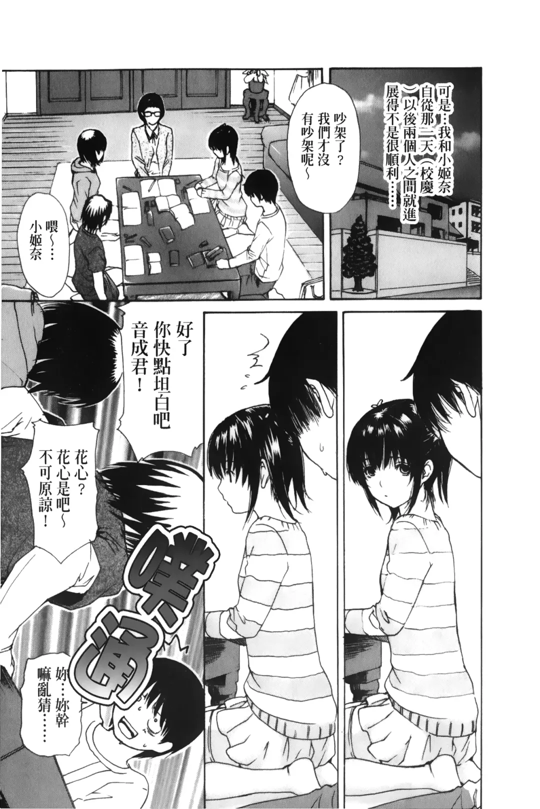 [Mg Joe] Tonari no Minano Sensei 3 | 隔壁的美奈乃老師 3 Fhentai - Page 74