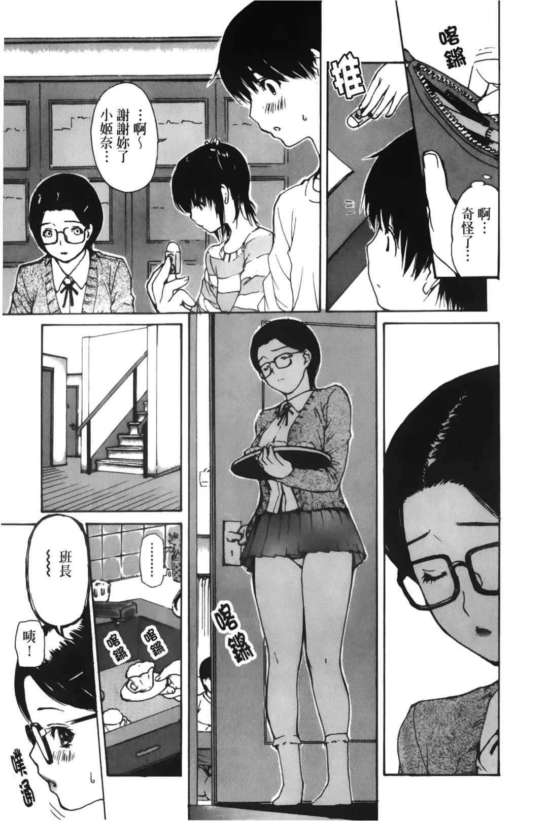 [Mg Joe] Tonari no Minano Sensei 3 | 隔壁的美奈乃老師 3 Fhentai - Page 76