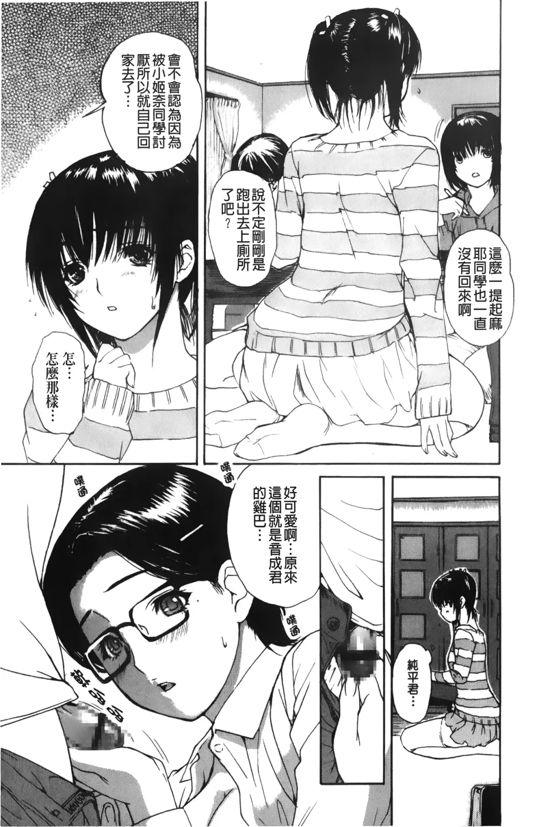 [Mg Joe] Tonari no Minano Sensei 3 | 隔壁的美奈乃老師 3 Fhentai - Page 80
