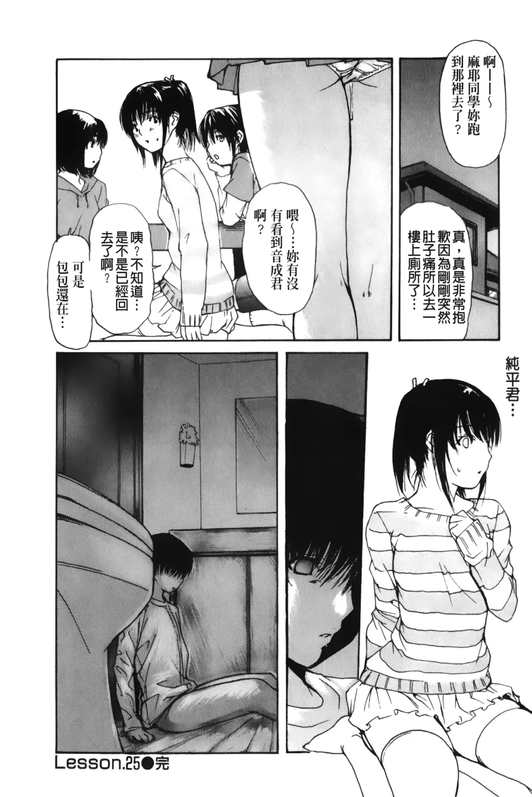 [Mg Joe] Tonari no Minano Sensei 3 | 隔壁的美奈乃老師 3 Fhentai - Page 87