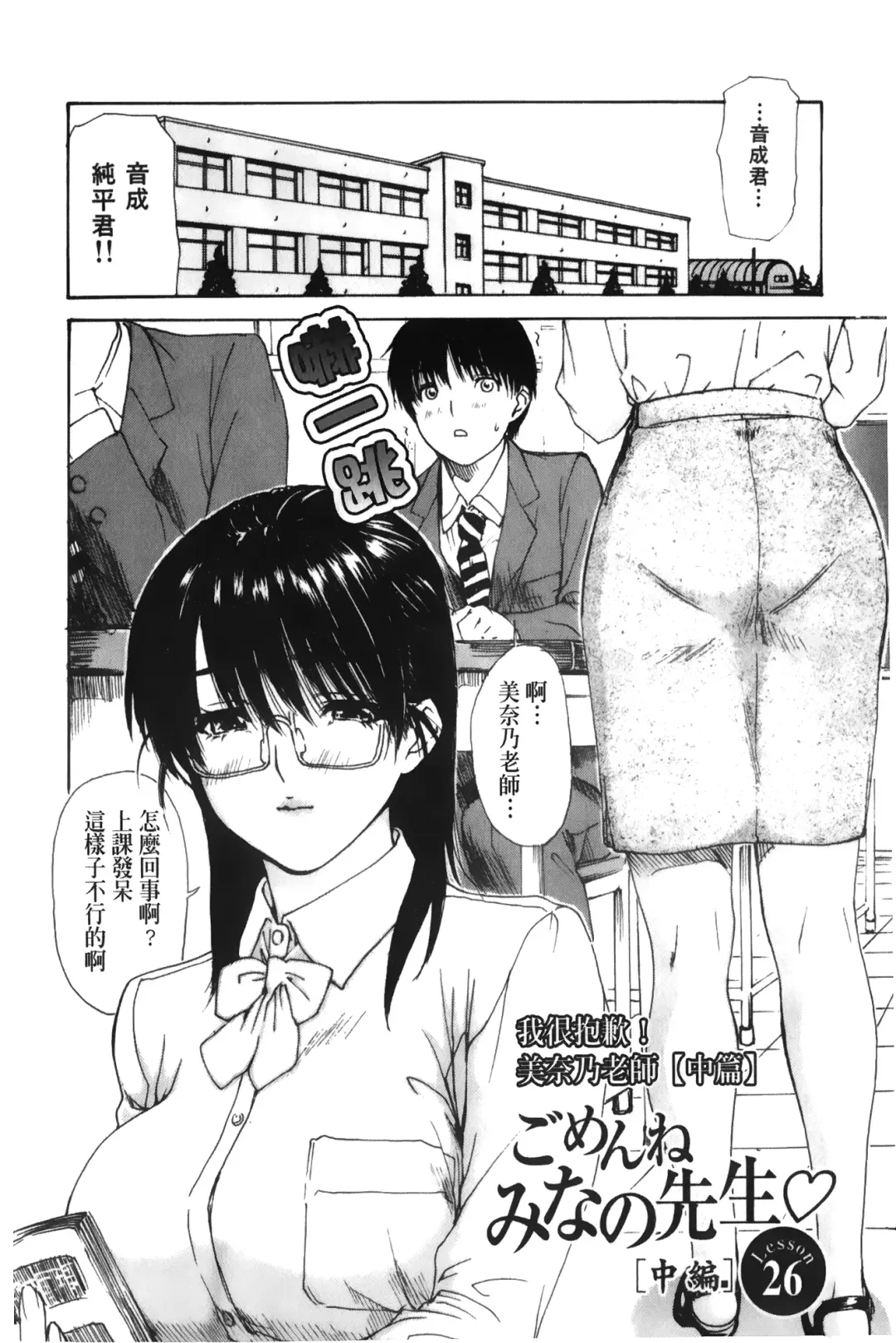 [Mg Joe] Tonari no Minano Sensei 3 | 隔壁的美奈乃老師 3 Fhentai - Page 89