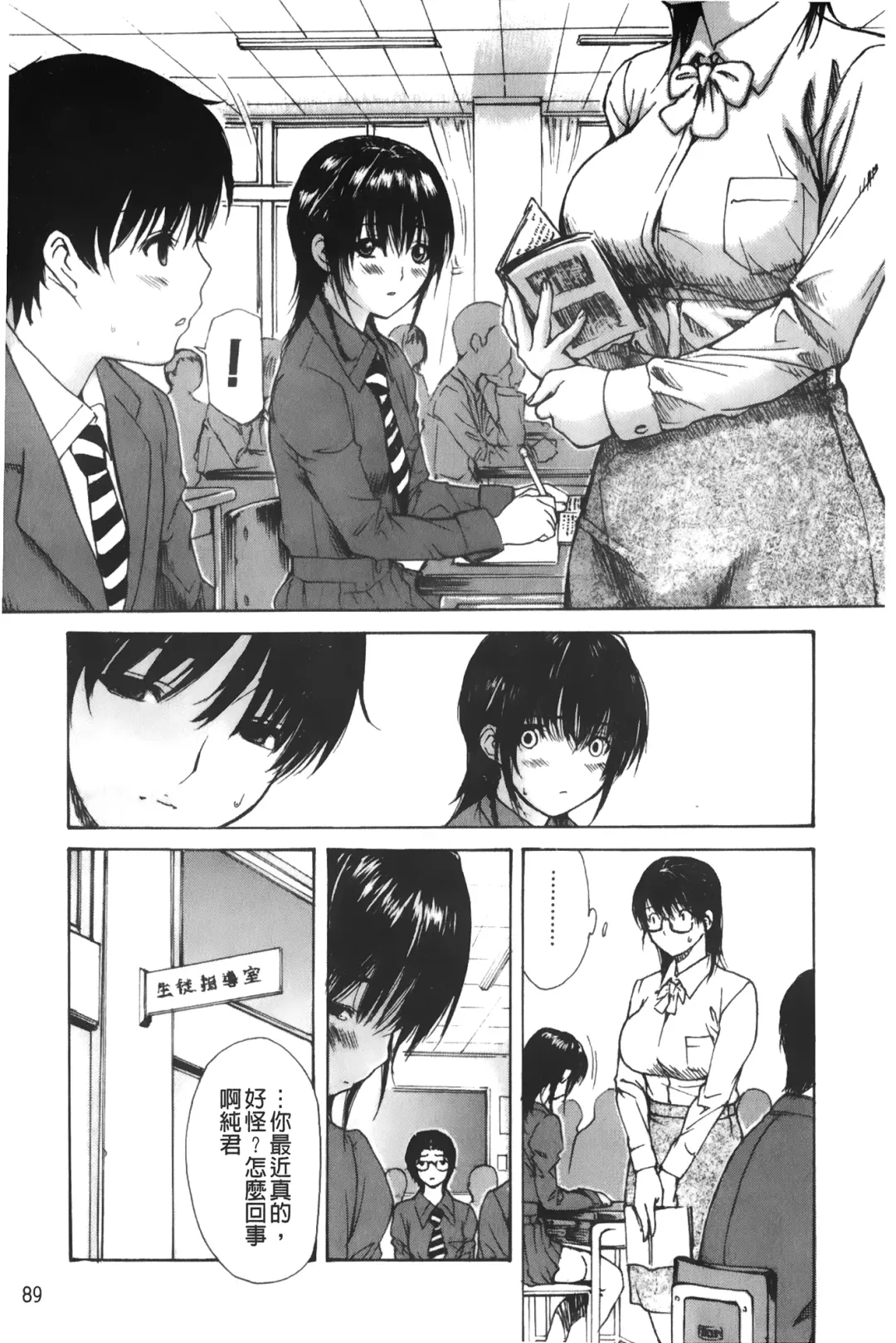 [Mg Joe] Tonari no Minano Sensei 3 | 隔壁的美奈乃老師 3 Fhentai - Page 90