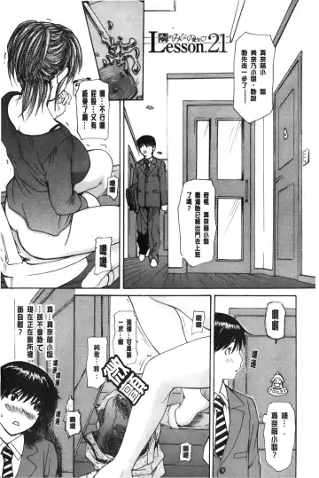 [Mg Joe] Tonari no Minano Sensei 3 | 隔壁的美奈乃老師 3 Fhentai - Page 10