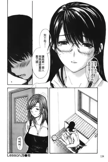 [Mg Joe] Tonari no Minano Sensei 3 | 隔壁的美奈乃老師 3 Fhentai - Page 135