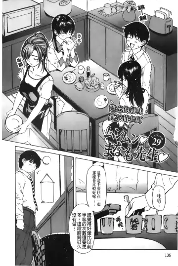 [Mg Joe] Tonari no Minano Sensei 3 | 隔壁的美奈乃老師 3 Fhentai - Page 137