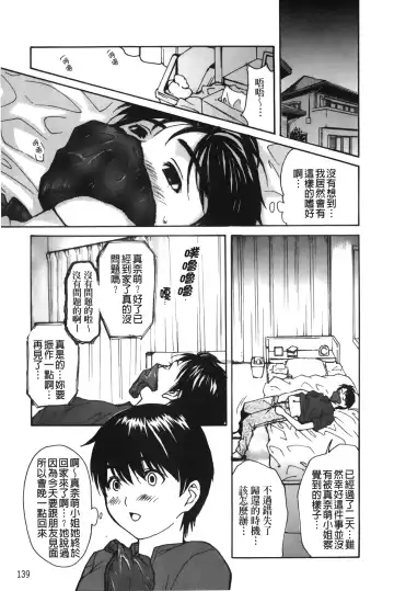 [Mg Joe] Tonari no Minano Sensei 3 | 隔壁的美奈乃老師 3 Fhentai - Page 140