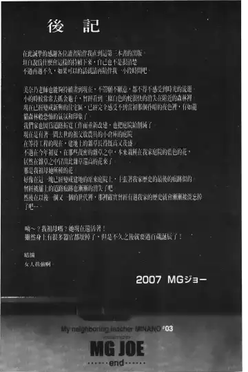 [Mg Joe] Tonari no Minano Sensei 3 | 隔壁的美奈乃老師 3 Fhentai - Page 186