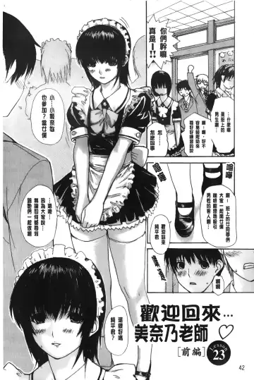 [Mg Joe] Tonari no Minano Sensei 3 | 隔壁的美奈乃老師 3 Fhentai - Page 43