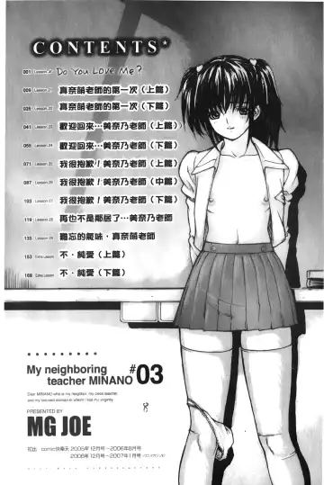 [Mg Joe] Tonari no Minano Sensei 3 | 隔壁的美奈乃老師 3 Fhentai - Page 9