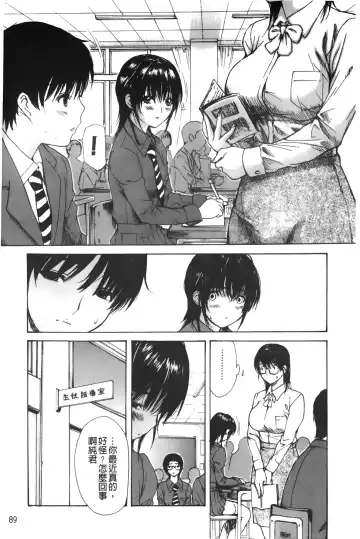 [Mg Joe] Tonari no Minano Sensei 3 | 隔壁的美奈乃老師 3 Fhentai - Page 90