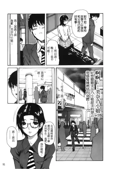 [Mg Joe] Tonari no Minano Sensei 3 | 隔壁的美奈乃老師 3 Fhentai - Page 92