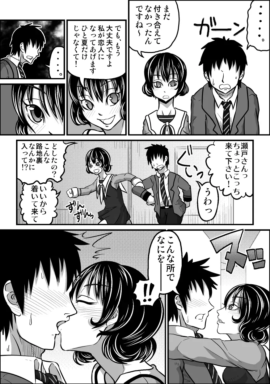 If"s Moshimo, Isozaki Izumi to Fhentai - Page 19