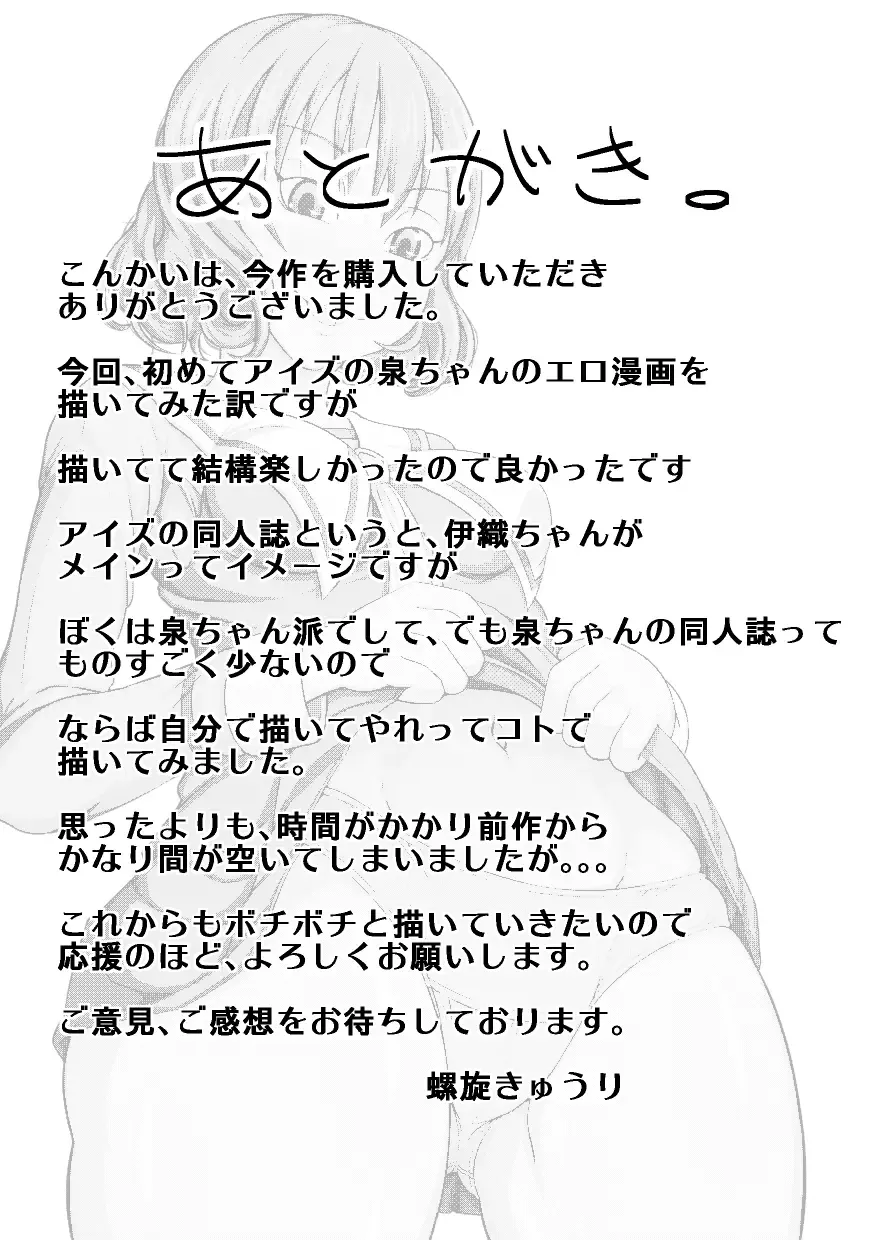 If"s Moshimo, Isozaki Izumi to Fhentai - Page 49