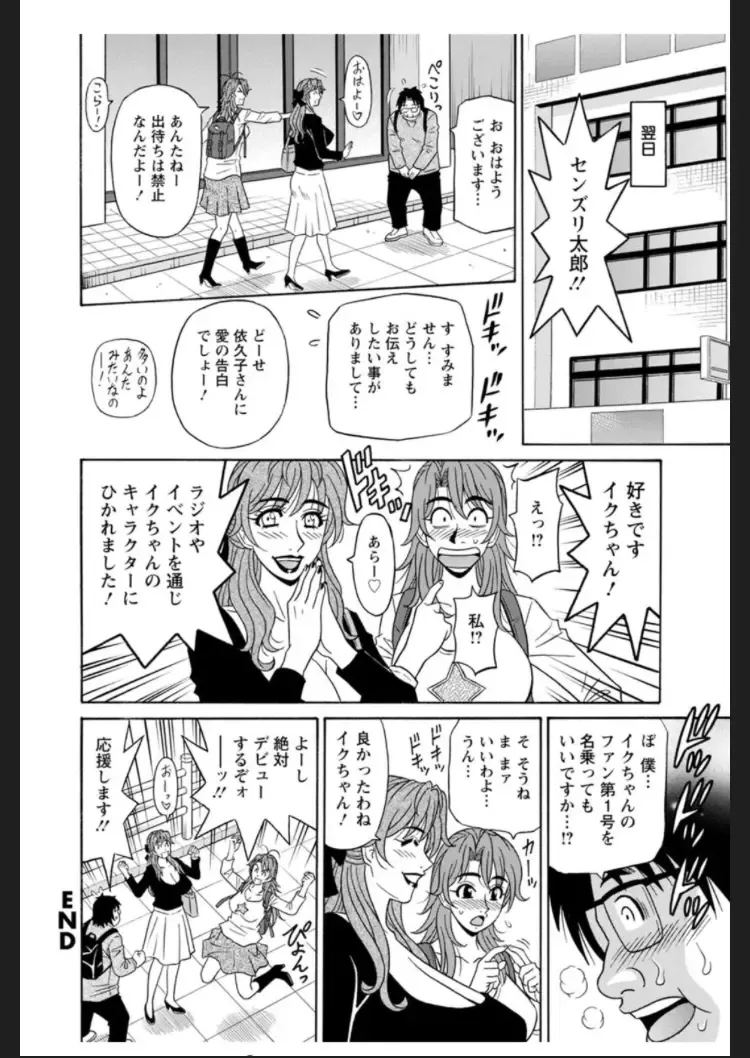 [Ozaki Akira] Hitozuma Seiyuu Ikuko San Fhentai - Page 18