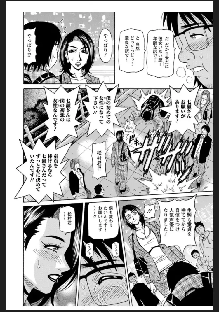 [Ozaki Akira] Hitozuma Seiyuu Ikuko San Fhentai - Page 6