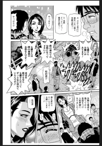 [Ozaki Akira] Hitozuma Seiyuu Ikuko San Fhentai - Page 6