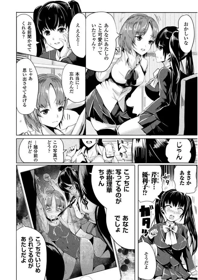 2D Comic Magazine Gachi-Lez Ryoujoku de Kairaku Otoshi Vol. 2 Fhentai - Page 4
