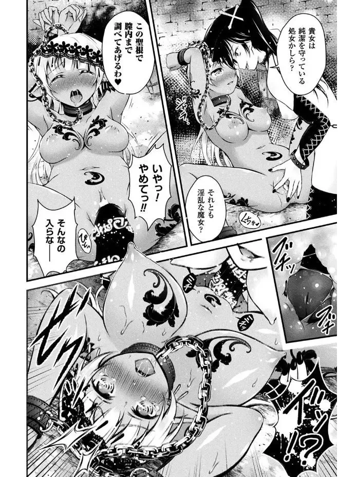 2D Comic Magazine Gachi-Lez Ryoujoku de Kairaku Otoshi Vol. 2 Fhentai - Page 68