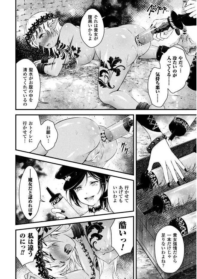2D Comic Magazine Gachi-Lez Ryoujoku de Kairaku Otoshi Vol. 2 Fhentai - Page 72