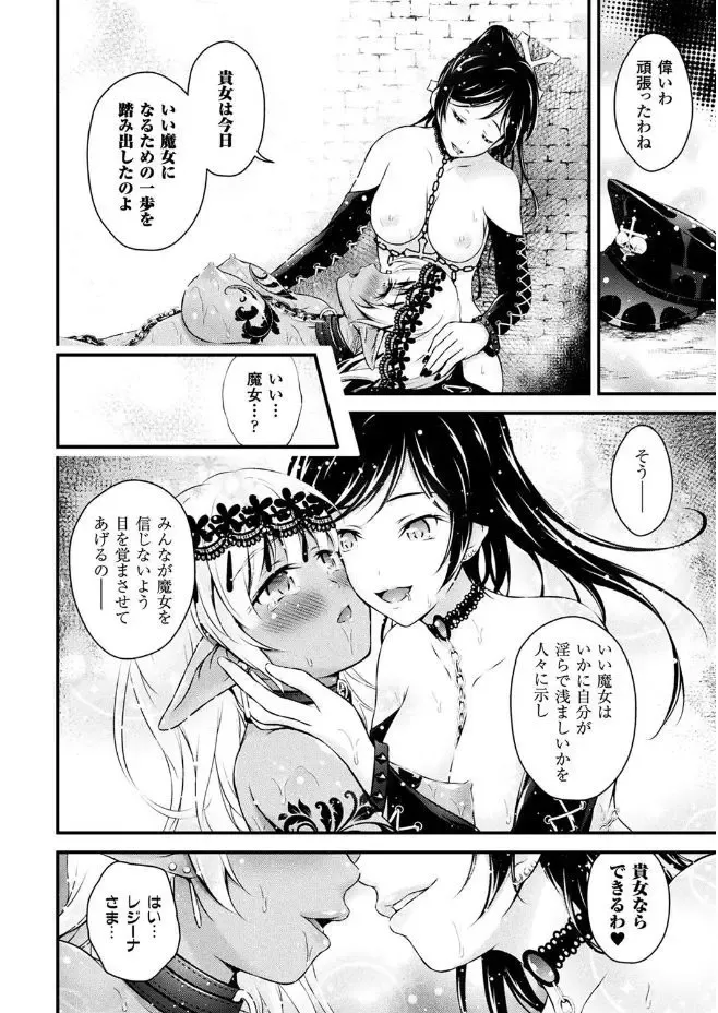 2D Comic Magazine Gachi-Lez Ryoujoku de Kairaku Otoshi Vol. 2 Fhentai - Page 76