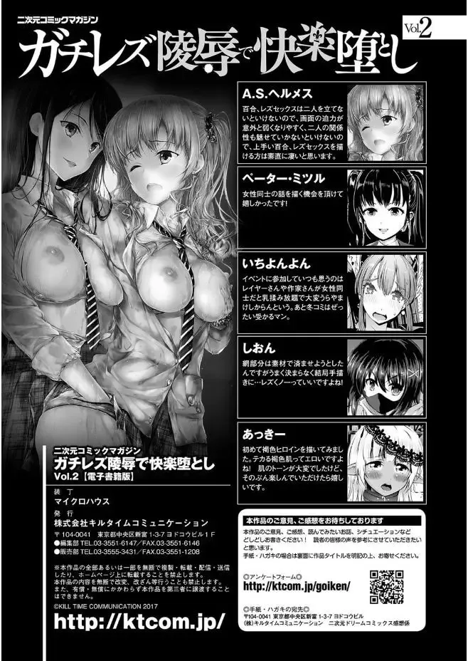 2D Comic Magazine Gachi-Lez Ryoujoku de Kairaku Otoshi Vol. 2 Fhentai - Page 83
