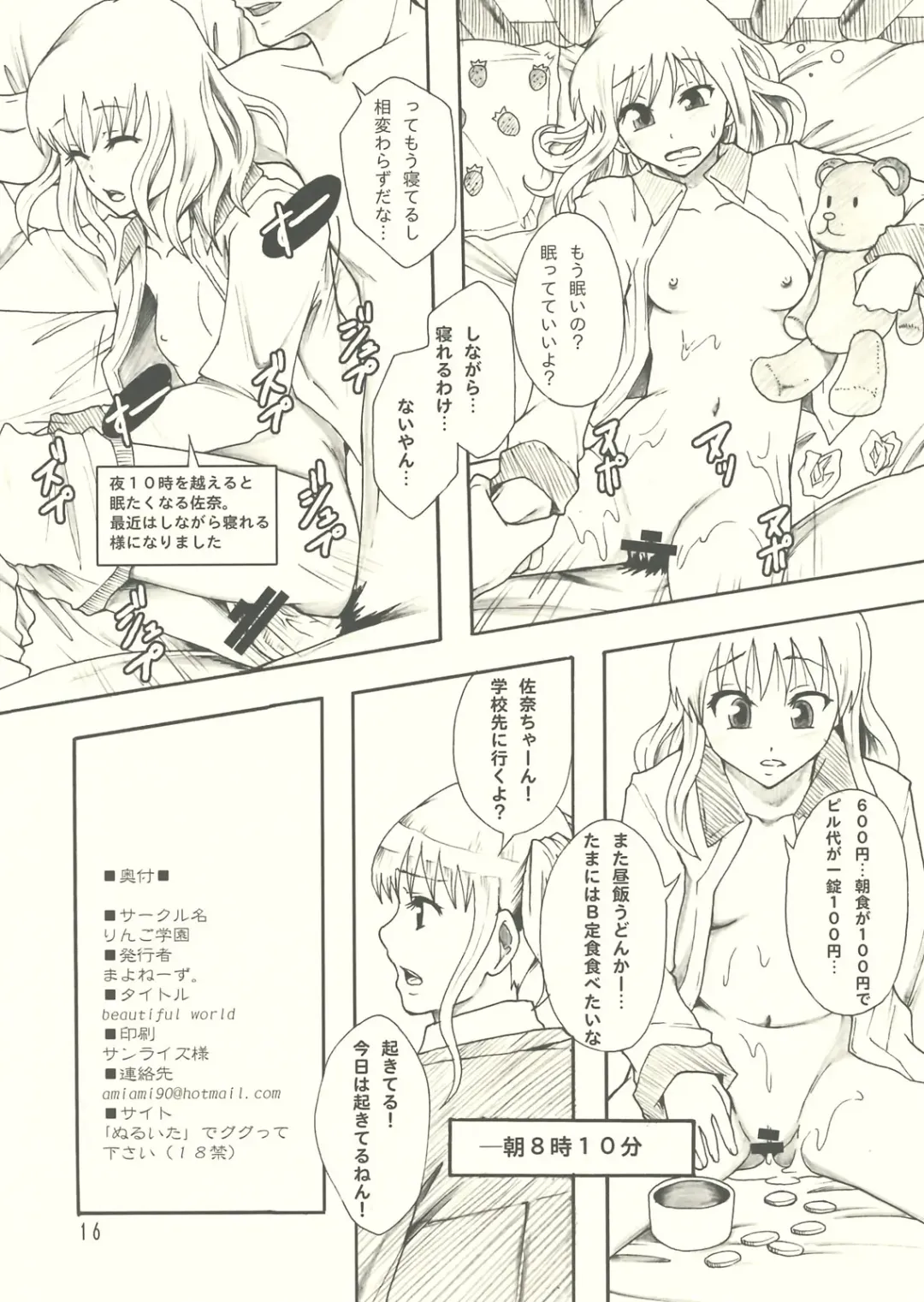 [Mayonnaise.] beautiful world Fhentai - Page 17