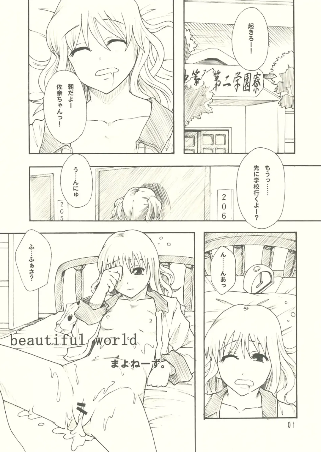 [Mayonnaise.] beautiful world Fhentai - Page 2