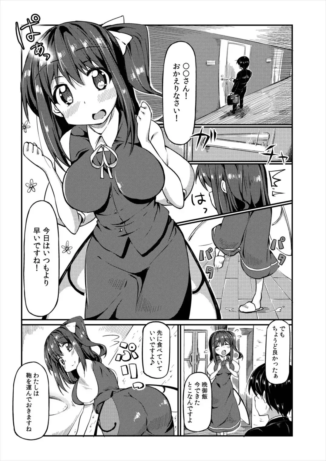 [Nigesapo] Dairyousai-chan to Ecchi Suru Hon Fhentai - Page 3