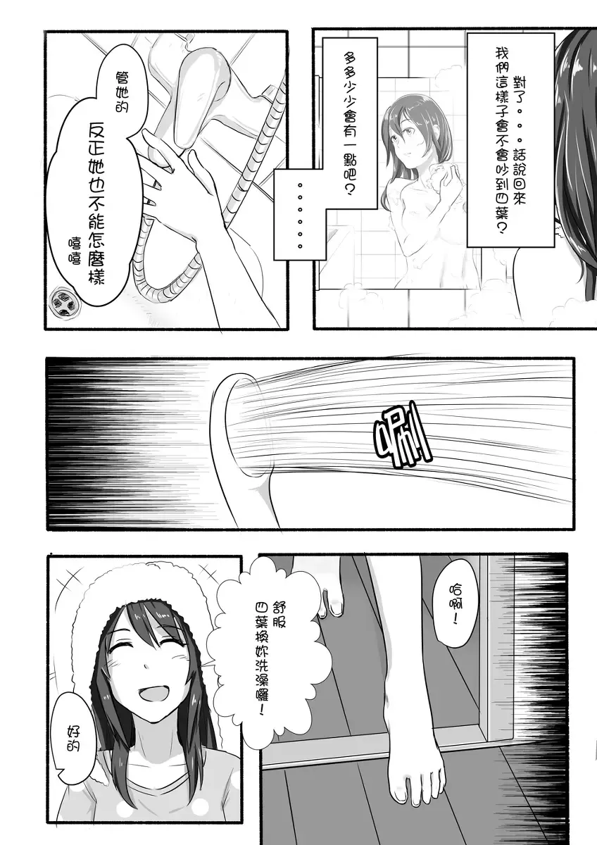 [Farg] Taki Mitsu Yotsu: Gradually collapse Fhentai - Page 12