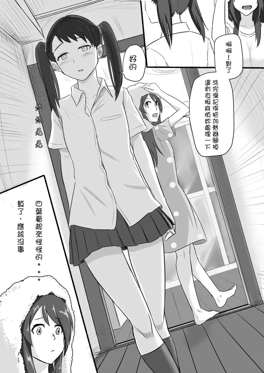 [Farg] Taki Mitsu Yotsu: Gradually collapse Fhentai - Page 13