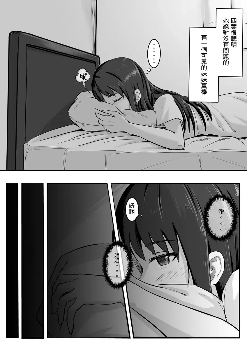 [Farg] Taki Mitsu Yotsu: Gradually collapse Fhentai - Page 21