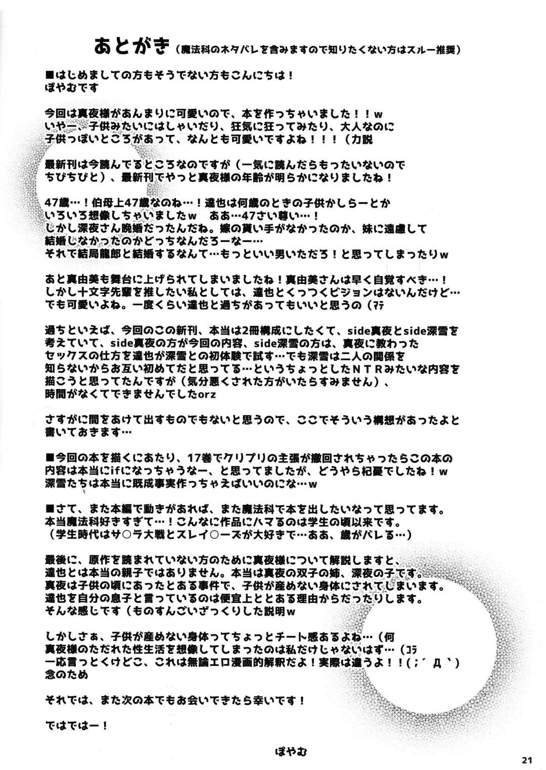 [Poyamu] Watashi no Kawaii Tatsuya-san Fhentai - Page 21