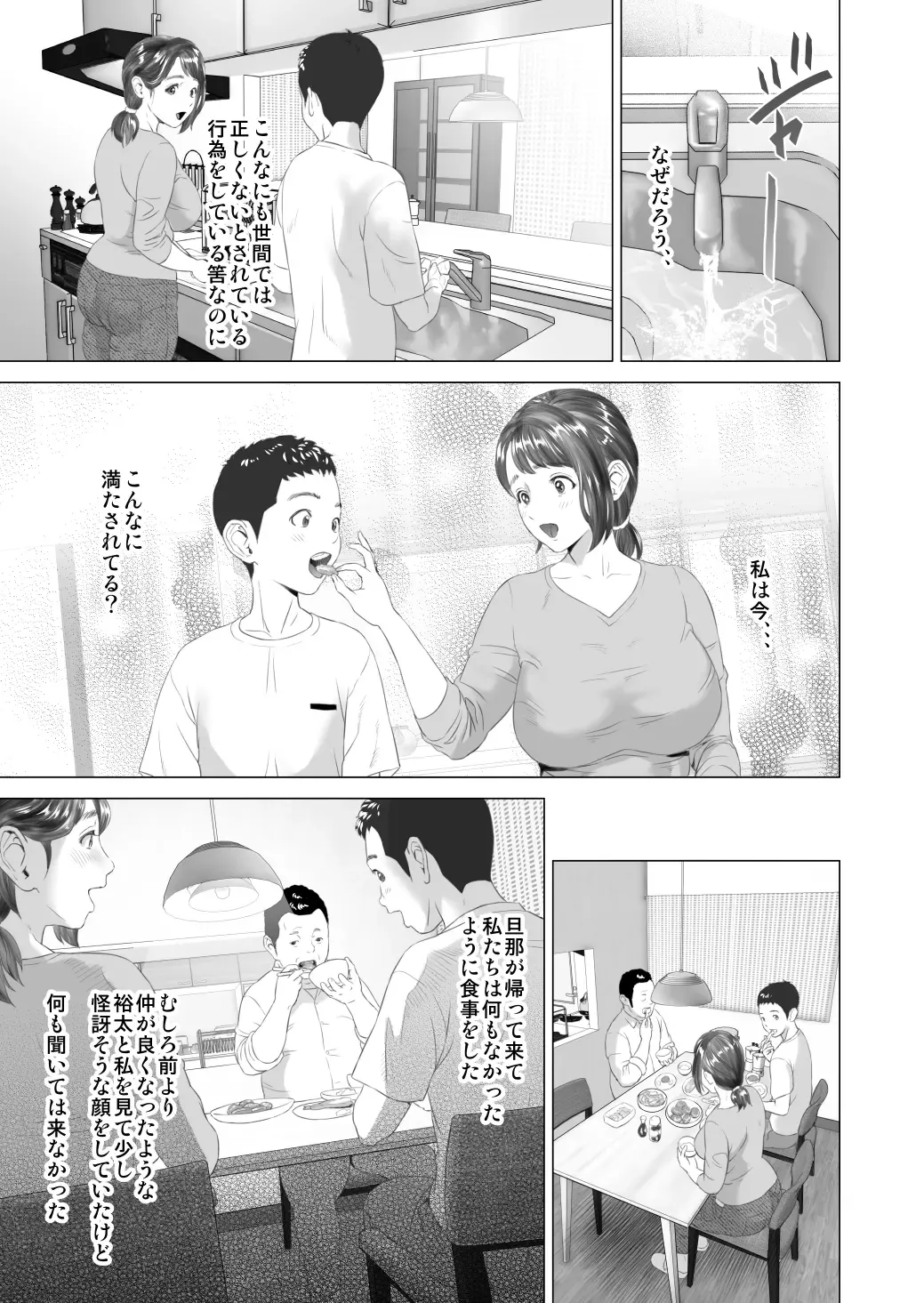 [Hyji] Kinjo Yuuwaku Daisandan <Tomodachi no Okaa-san Hen> Chuuhen Fhentai - Page 53