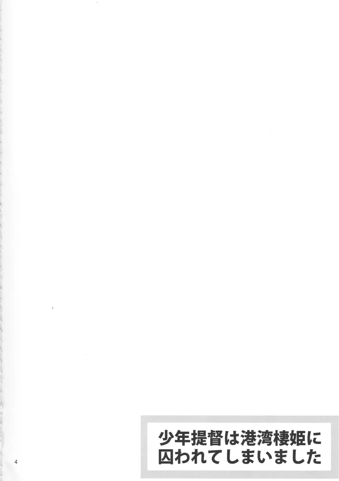 [Makinosaka Shinichi] Shounen Teitoku wa Kouwan Seiki ni Torawareteshimaimashita Fhentai - Page 4